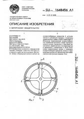 Инвалидная коляска (патент 1648456)
