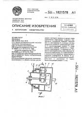 Устройство для передачи крутящего момента через герметичную перегородку (патент 1821578)