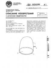 Устройство для местной оксигенации (патент 1454399)