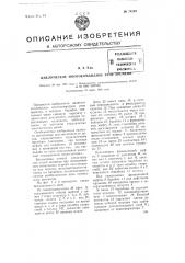 Циклическое многокомандное реле времени (патент 74249)