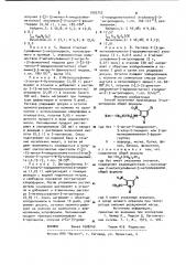 Способ получения производных 3-нитропиррола (патент 1003755)