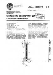 Тонарм (патент 1569872)