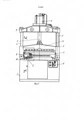 Устройство для изготовления сотовых блоков (патент 946988)