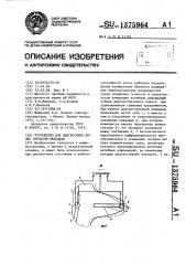 Устройство для диагностики колес зубчатой передачи (патент 1375964)