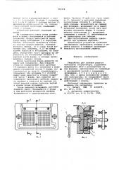 Устройство для отливки решеток свинцового аккумулятора (патент 591976)