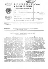 Экстрактор непрерывного действия для виноградных выжимок (патент 294493)