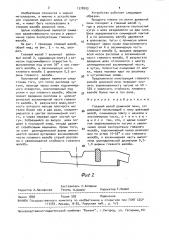 Главный желоб доменной печи (патент 1578203)
