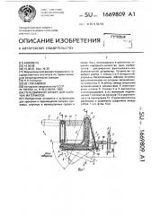Передвижной бункер для сыпучих материалов (патент 1669809)