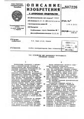 Устройство для адаптивного программ-ного управления ctahkom (патент 807226)