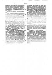 Устройство для динамического торможения трехфазного асинхронного электродвигателя (патент 1690153)