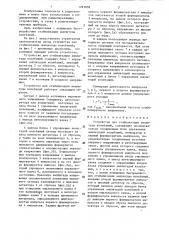 Устройство для стабилизации амплитуды колебаний (патент 1293838)
