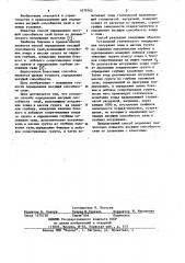 Способ определения несущей способности свай (патент 1079762)