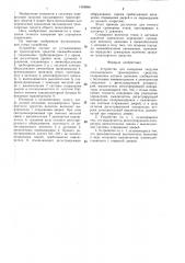 Устройство для измерения загрузки пассажирского транспортного средства (патент 1395956)