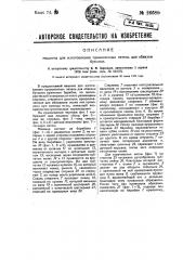 Машина для изготовления проволочных петель для обвязки бутылок (патент 26680)