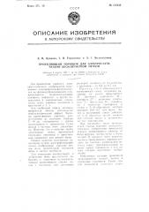 Проявляющий порошок для электростатической бесконтактной печати (патент 112645)