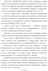 Способ полета в расширенном диапазоне скоростей на винтах с управлением вектором силы (патент 2371354)