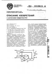 Гибридное устройство для деления (патент 1010615)