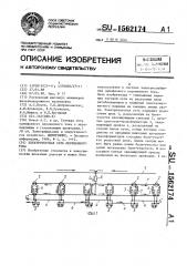 Электротяговая сеть переменного тока (патент 1562174)