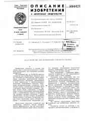 Устройство для пробоотбора губчатого титана (патент 894421)