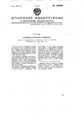 Крановая крюковая подвеска (патент 68000)