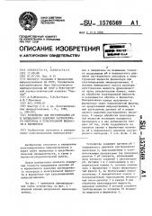 Устройство для регулирования рн и парциального давления растворенного кислорода в культуральной жидкости в ферментере (патент 1576569)