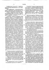 Регулятор скорости опускания груза (патент 1751450)