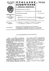 Вибрационный глубокорыхлитель (патент 741816)