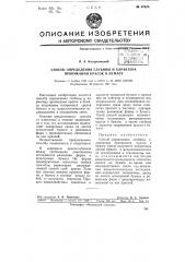 Способ определения глубины и характера проникания красок в бумагу (патент 67824)