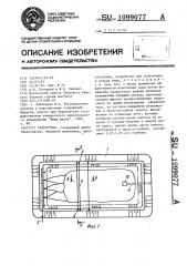 Гидроотвал (патент 1099077)