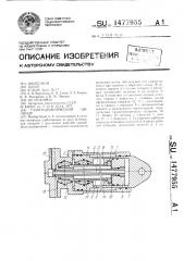 Газогидравлический цилиндр (патент 1477955)