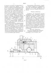 Устройство для ротационной вытяжки (патент 804091)