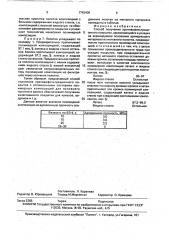 Способ получения противофильтрационного покрытия (патент 1742400)