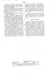 Способ изготовления опоры скольжения (патент 1328596)