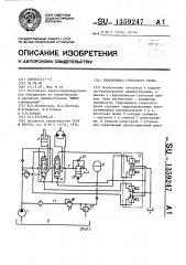 Гидропривод стрелового крана (патент 1359247)