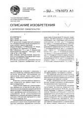 Устройство для лова гидробионтов (патент 1761073)