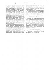 Устройство для охлаждения химическихнитей (патент 827628)