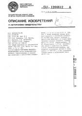 Способ получения изонитрозоацетанилида (патент 1204612)