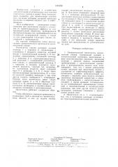 Пневматический нагнетатель консистентной смазки (патент 1401226)