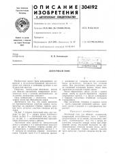 Ленточный пояс (патент 304192)