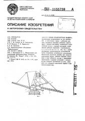 Горно-транспортная машина (патент 1155759)