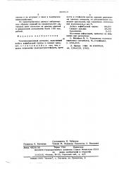 Теплоизоляционный материал (патент 583113)