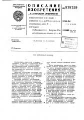 Кулачковый механизм (патент 979759)