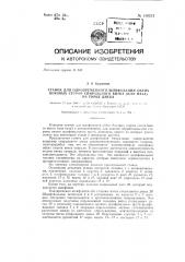 Станок для одновременного шлифования обеих боковых сторон спирального витка (или паза) на торце диска (патент 136212)