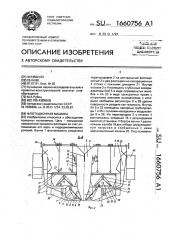 Флотационная машина (патент 1660756)
