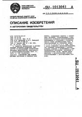 Устройство для подачи штучных заготовок в рабочую зону пресса (патент 1013041)