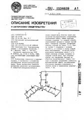 Регулируемый синхронный генератор (патент 1534659)