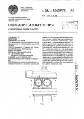 Поливное шланговое устройство (патент 1665979)