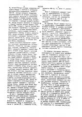 Устройство для вычисления г-функций (патент 922759)