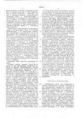 Конвейерная линия для калибровки и отделки строительных изделий (патент 497142)