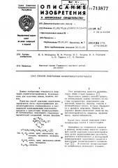 Способ получения полиэтилентерефталата (патент 713877)